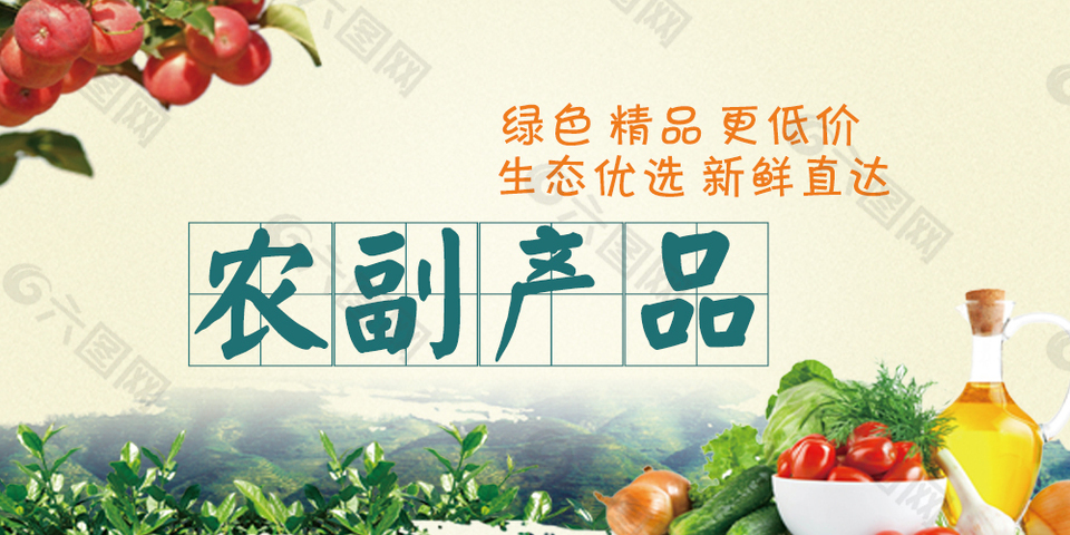 健康味道 —— 新鲜天地间